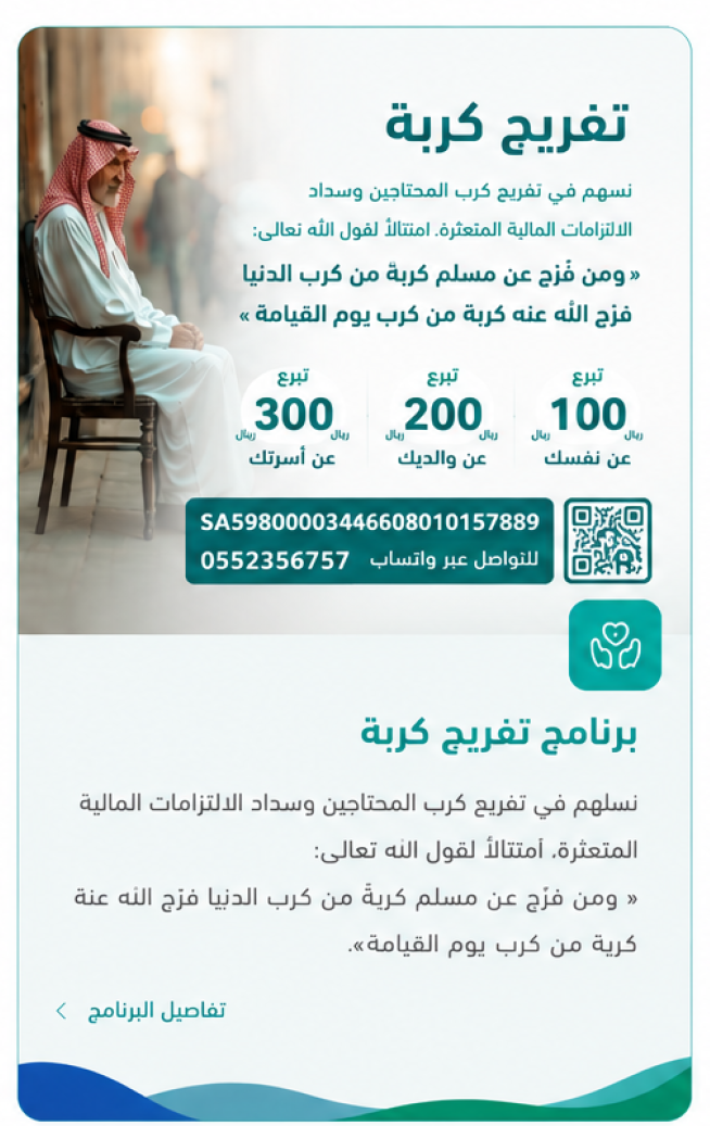 مبادرة تفريج كربة
