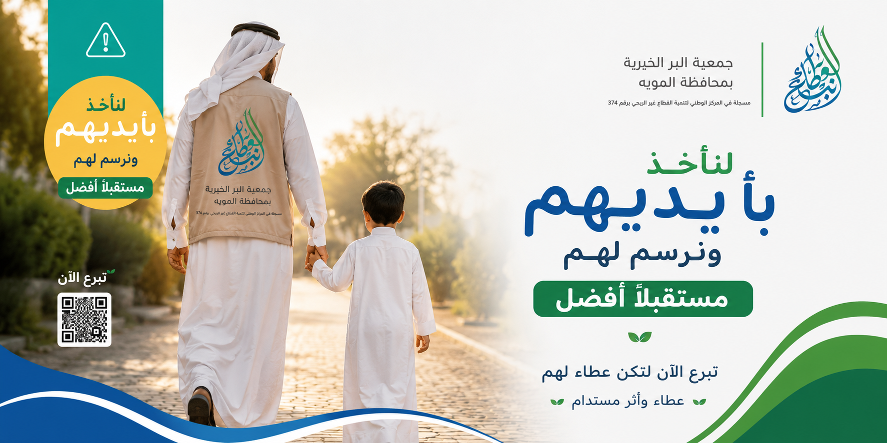 جمعية البر الخيرية بالمويه 